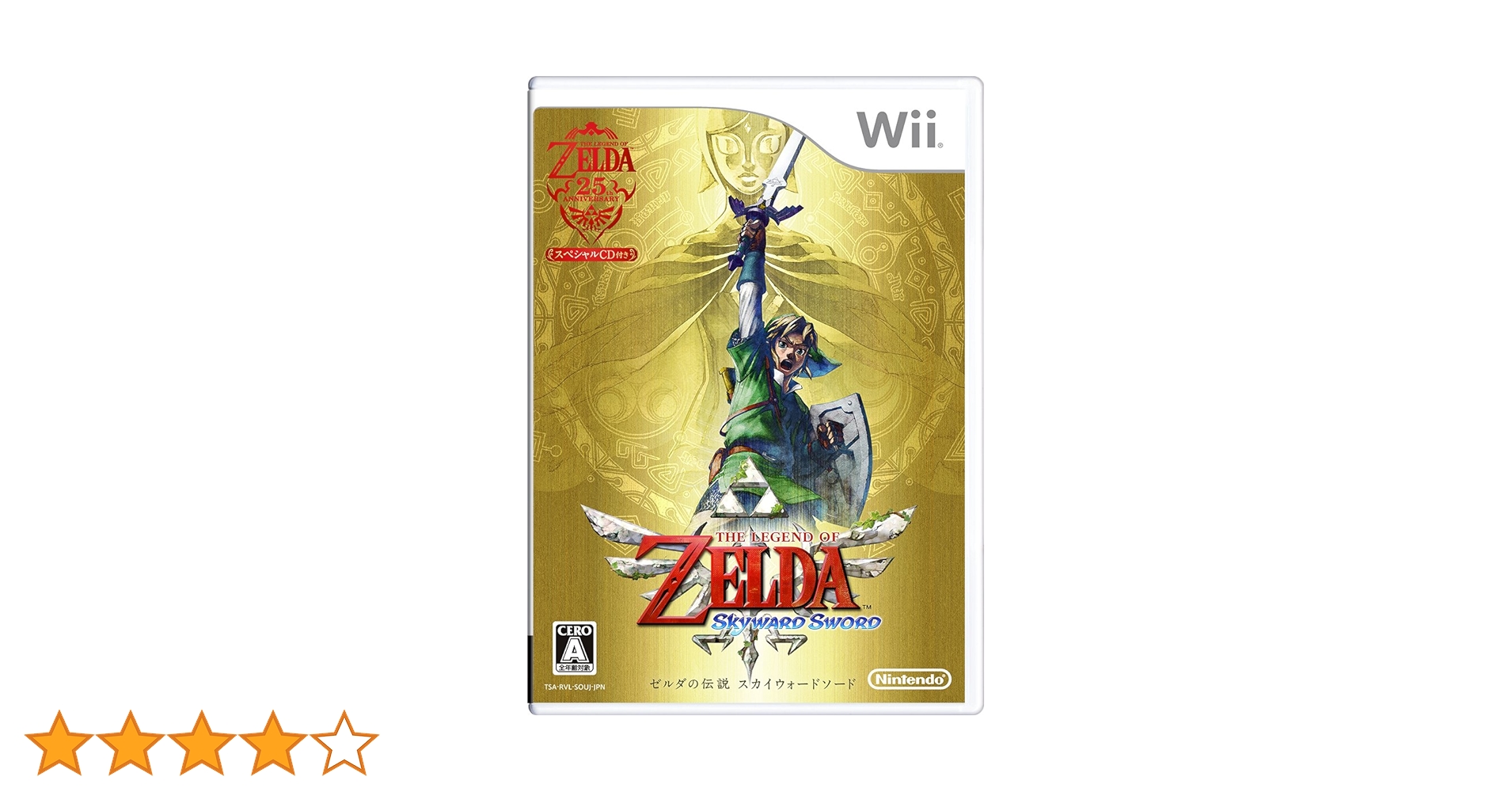 ゼルダの伝説 スカイウォードソード スペシャルCD付き Amazon.co.jp: ゼルダの伝説 スカイウォードソード (期間限定生産